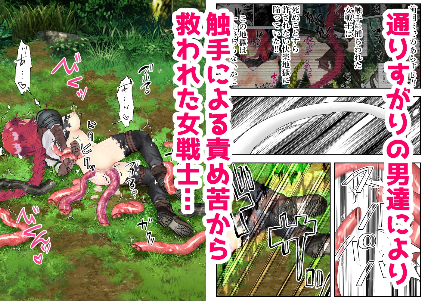 女戦士！二話～破落戸どもにめちゃくちゃ犯されてものすごく気持ちよくなっちゃう～