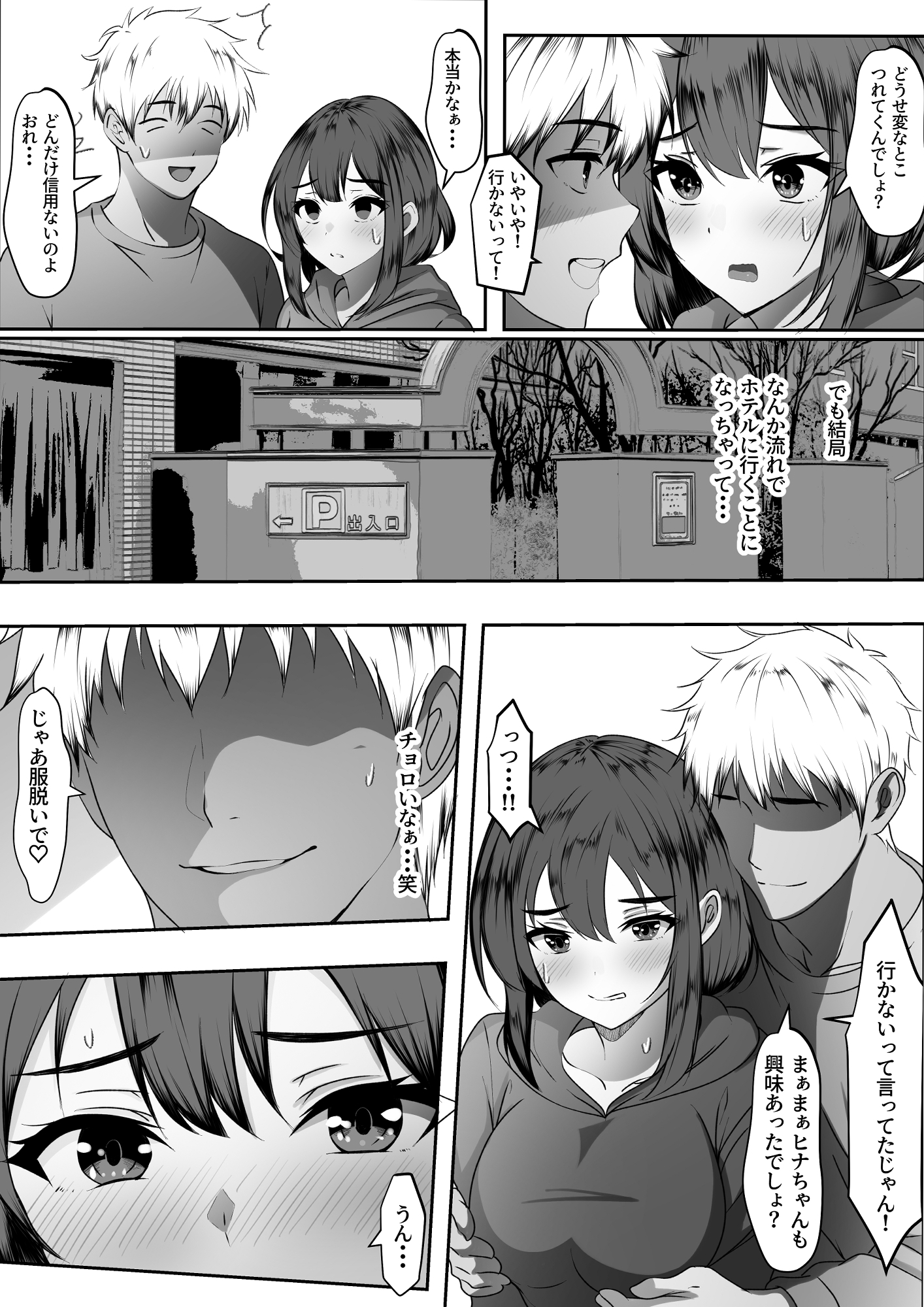 俺の方が仲が良かったはずなのに