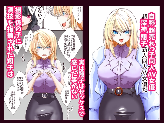 性感開発プロジェクト～不感症ギャルがアへ顔さらして連続絶頂するまで～