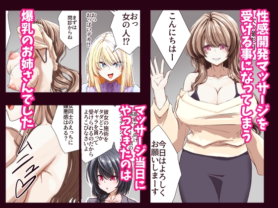 性感開発プロジェクト～不感症ギャルがアへ顔さらして連続絶頂するまで～