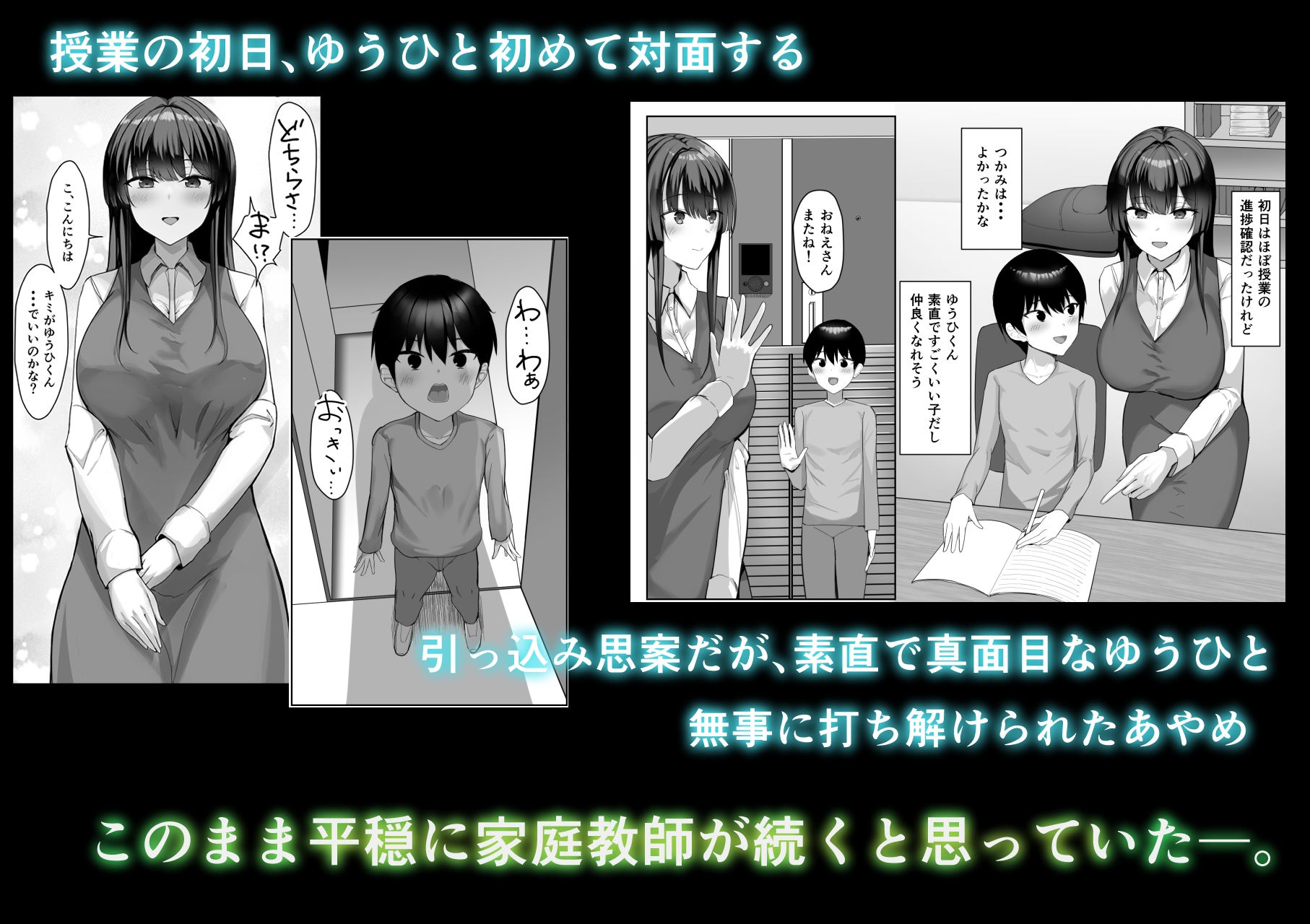 僕が先に好きだった家庭教師のおねえさんが友達に横取りされてた