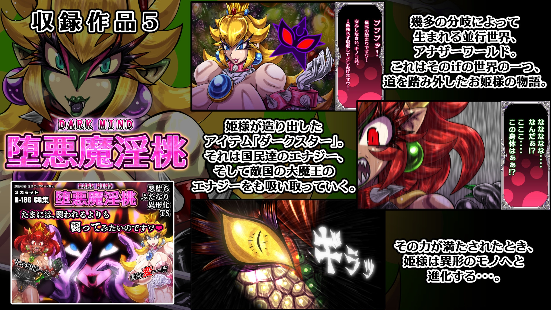 姫亀怪改 弐 -亀桃姫シリーズ総集編2-