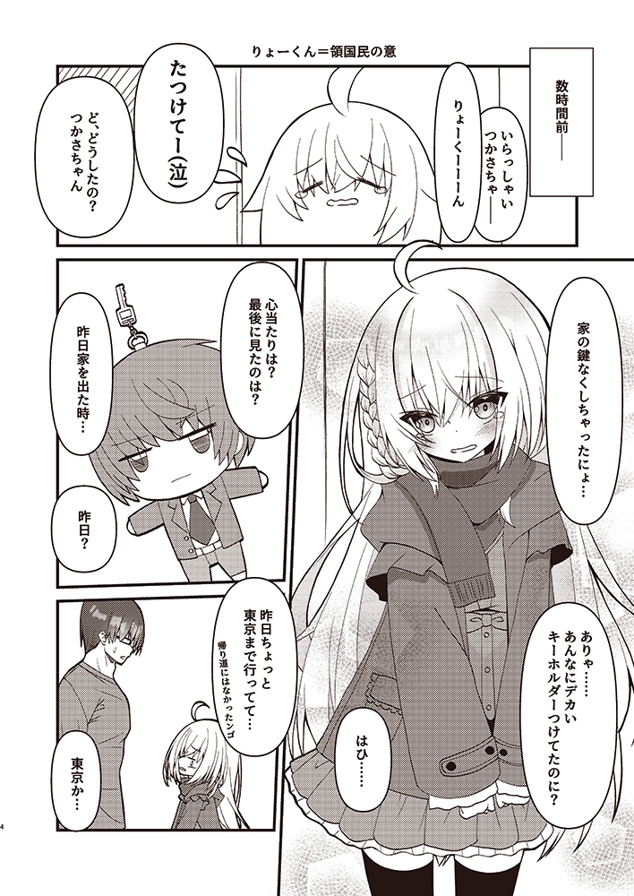 鍵を失くしたのでココを臨時大使館としまつ