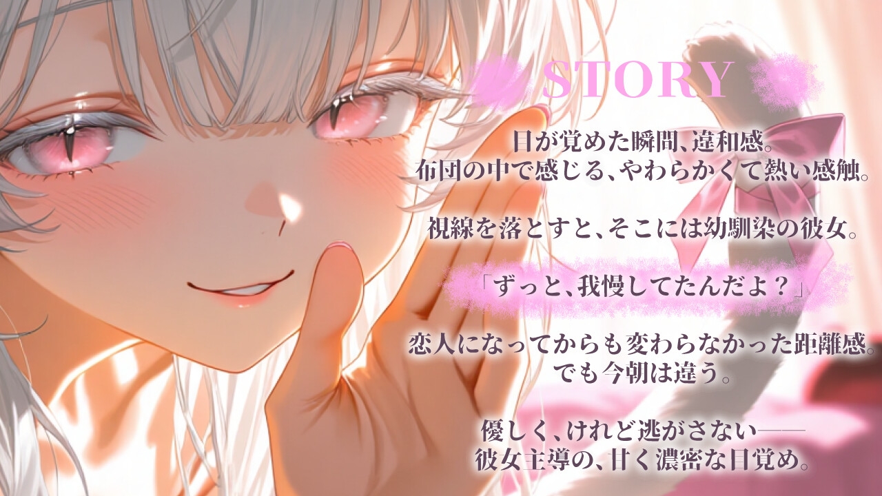 朝起きたら幼馴染の彼女に咥えられていた