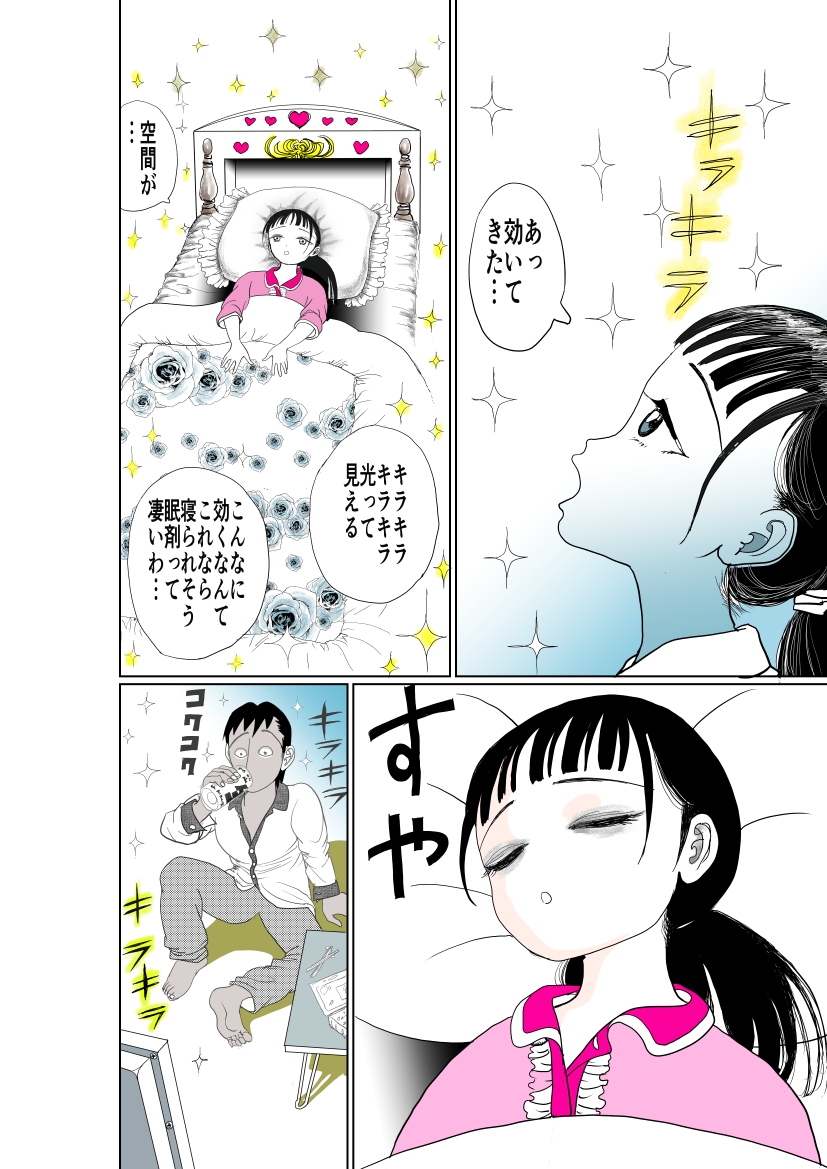 合体異空間ベッド