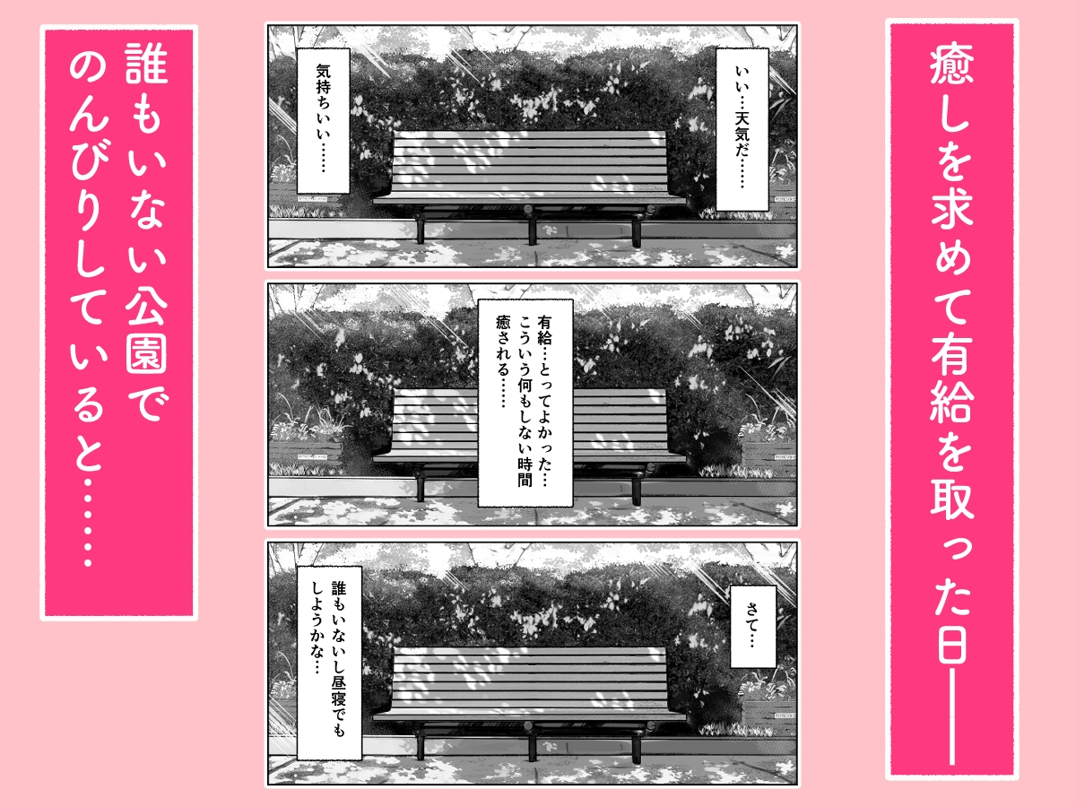 無防備誘惑ギャルに公園で襲われる話