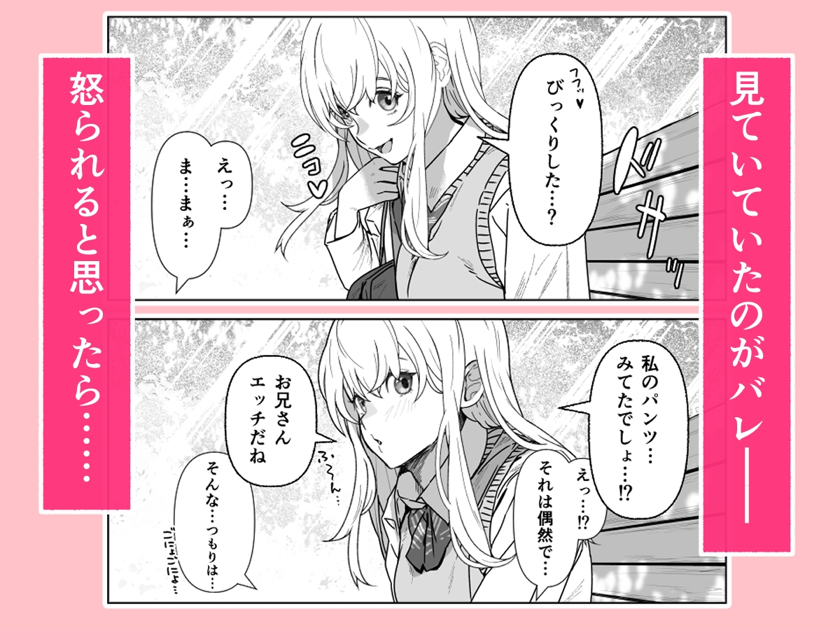 無防備誘惑ギャルに公園で襲われる話