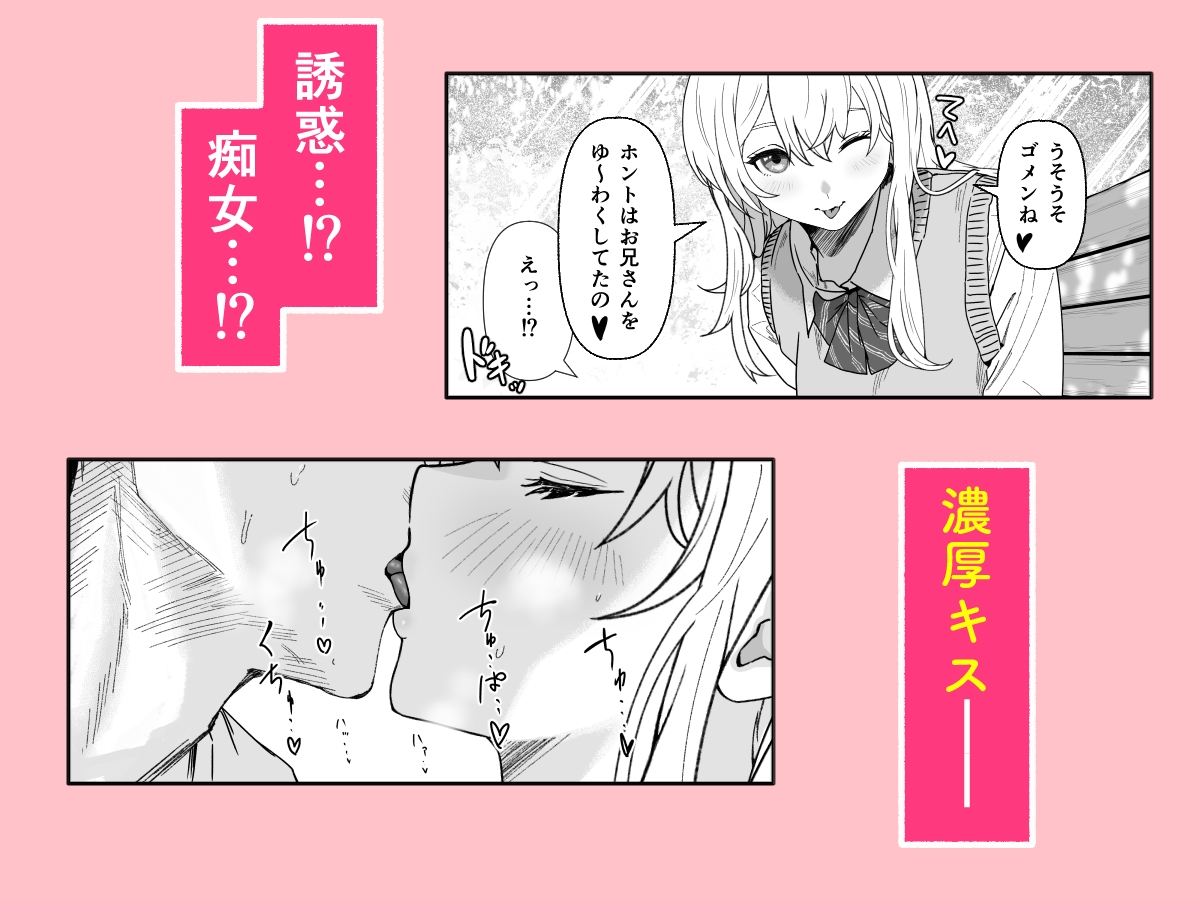 無防備誘惑ギャルに公園で襲われる話