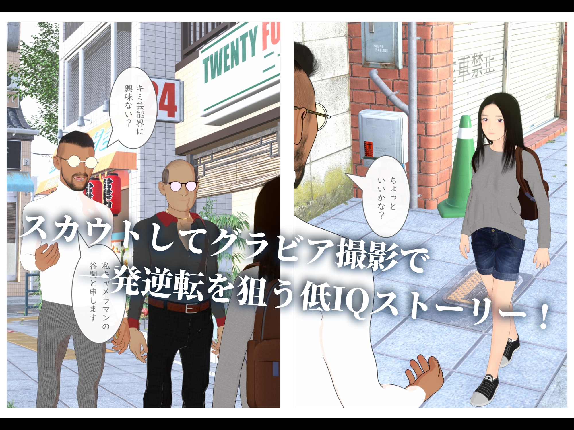 巨乳美少女をスカウトしてみた！