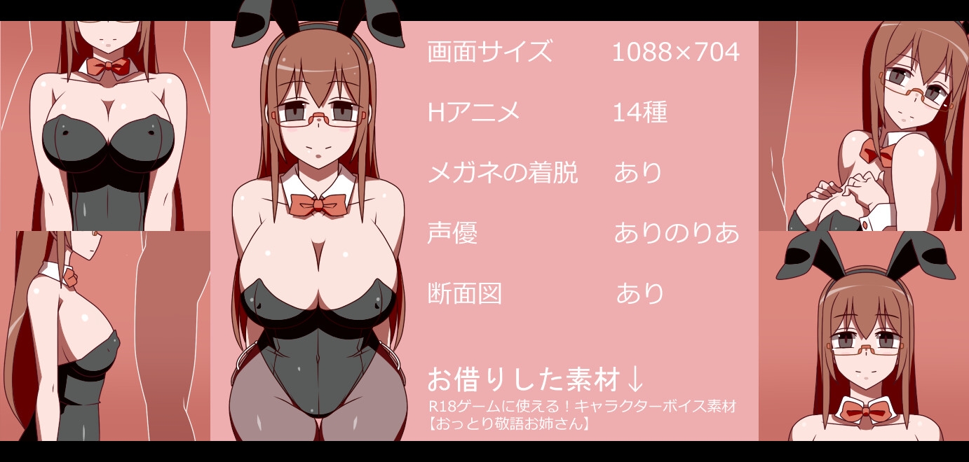 痛快！家系バニーさん 非常勤講師編