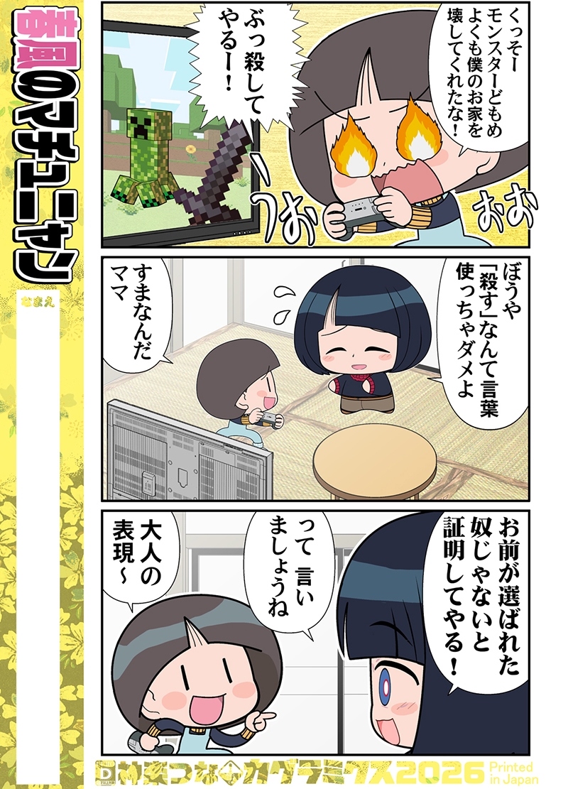 春風のマチュニャン