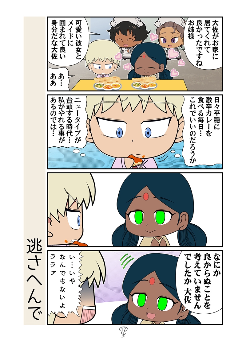 春風のマチュニャン