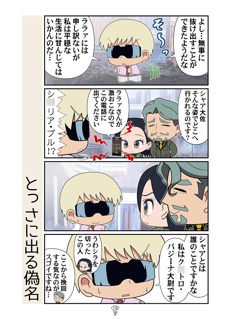 春風のマチュニャン