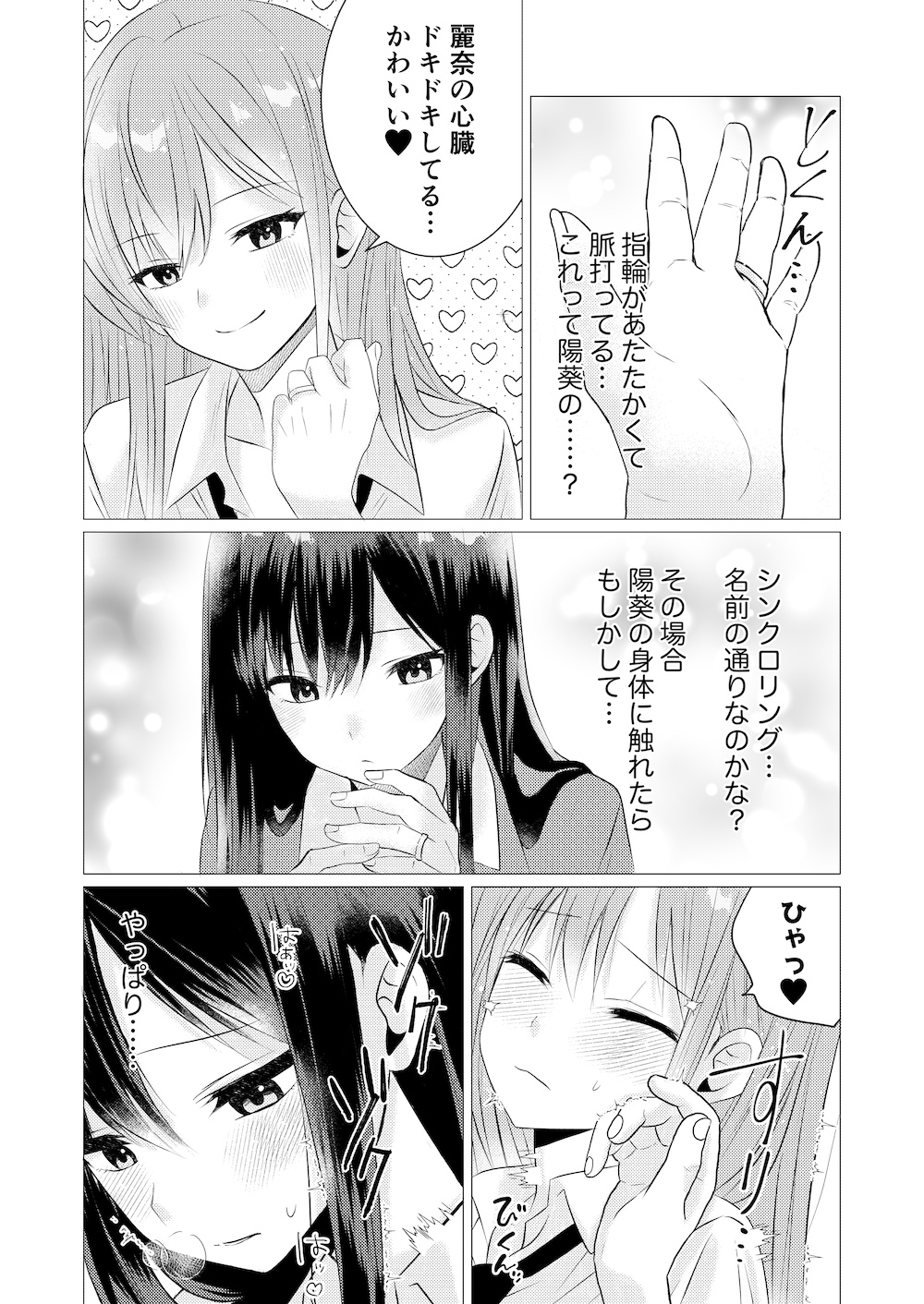 きもちシンクロ・リング ～触れた快感が全部共有 麗奈と陽葵の同時イキ百合えっち～
