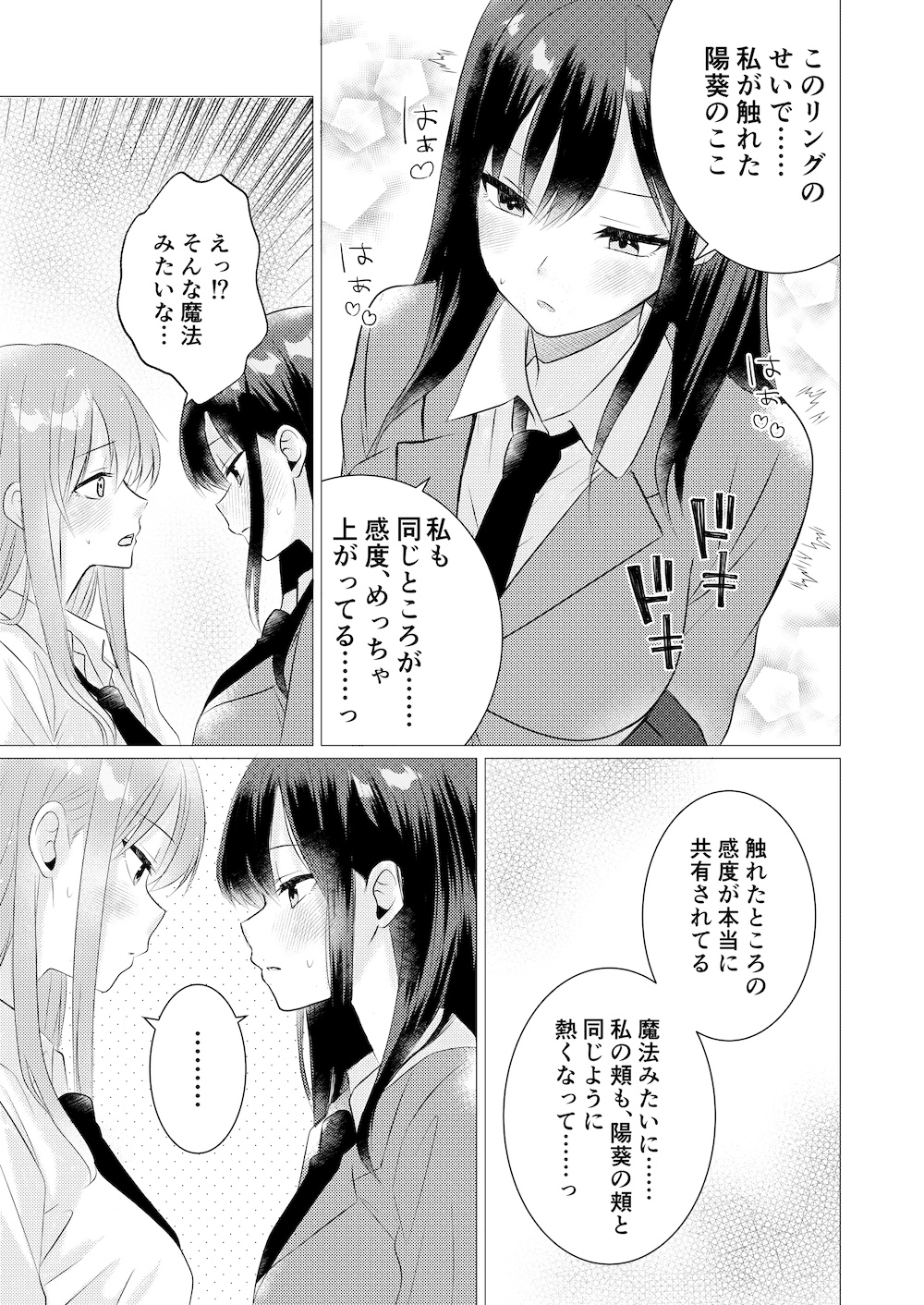 きもちシンクロ・リング ～触れた快感が全部共有 麗奈と陽葵の同時イキ百合えっち～