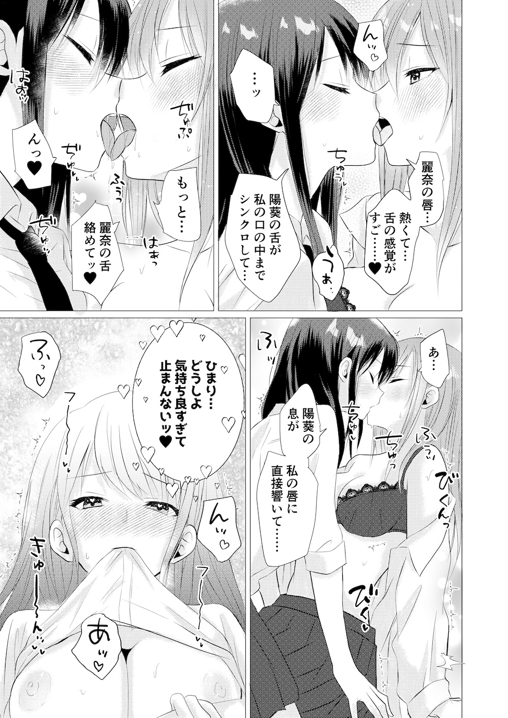 きもちシンクロ・リング ～触れた快感が全部共有 麗奈と陽葵の同時イキ百合えっち～