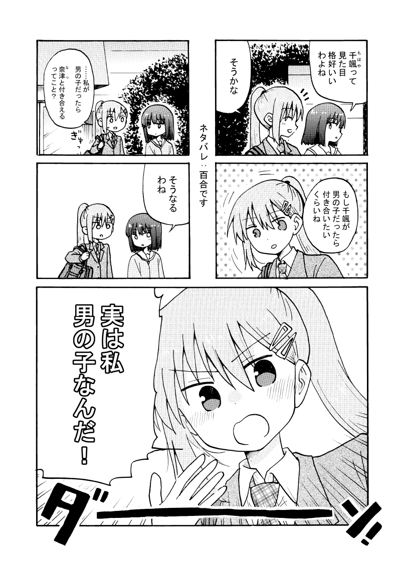 実は私音男の子なんだ！