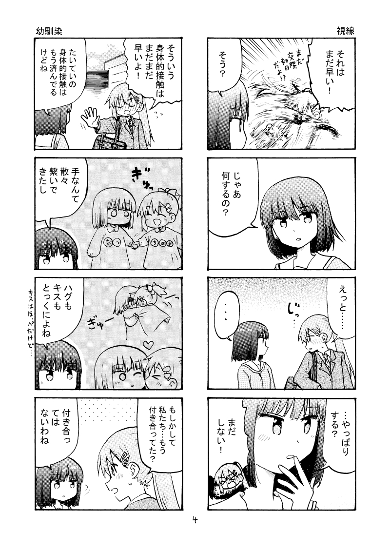 実は私音男の子なんだ！