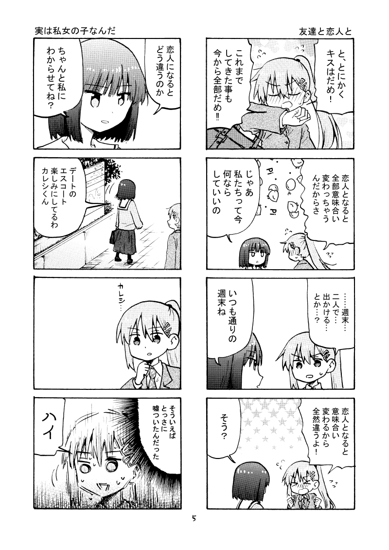 実は私音男の子なんだ！