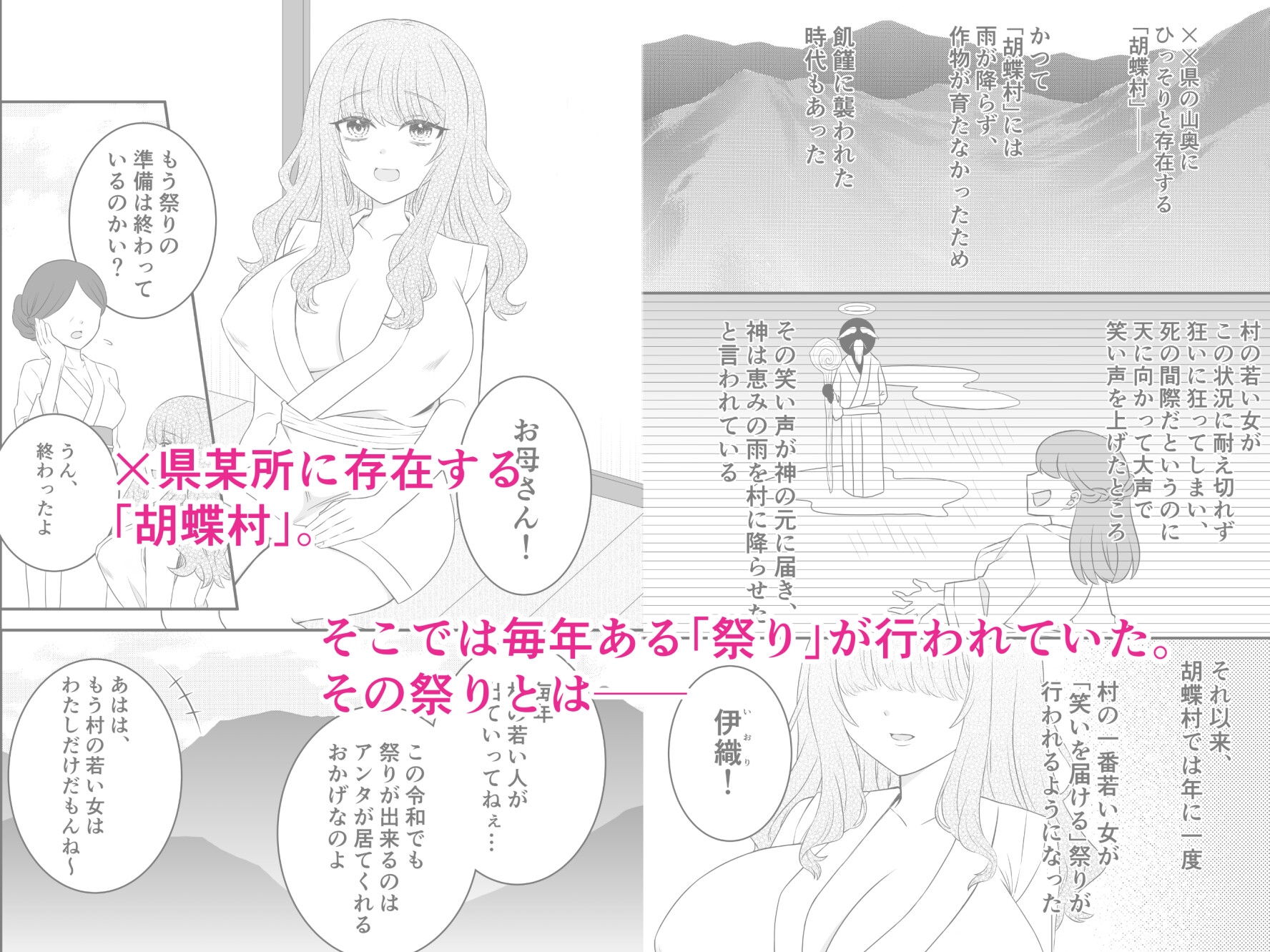 くすぐり因習村