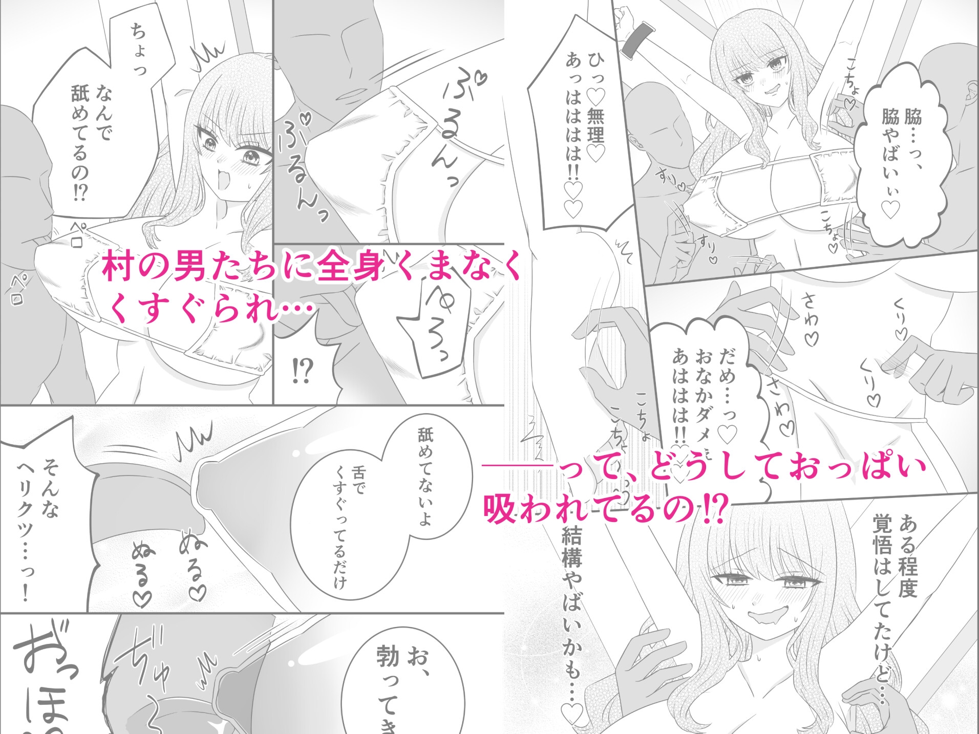 くすぐり因習村