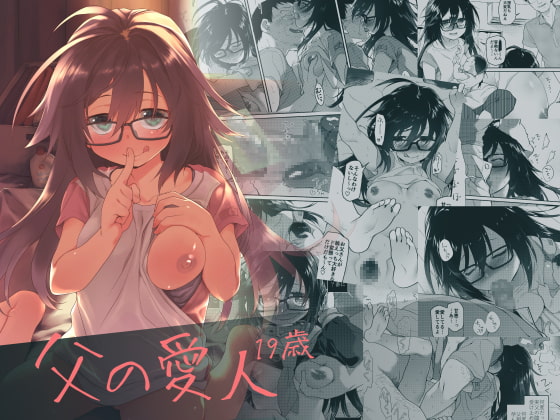 【韓国語版】父の愛人 19歳
