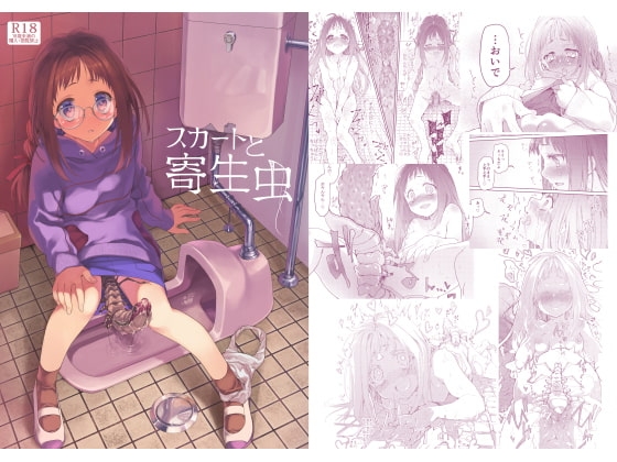 【韓国語版】スカートと寄生虫