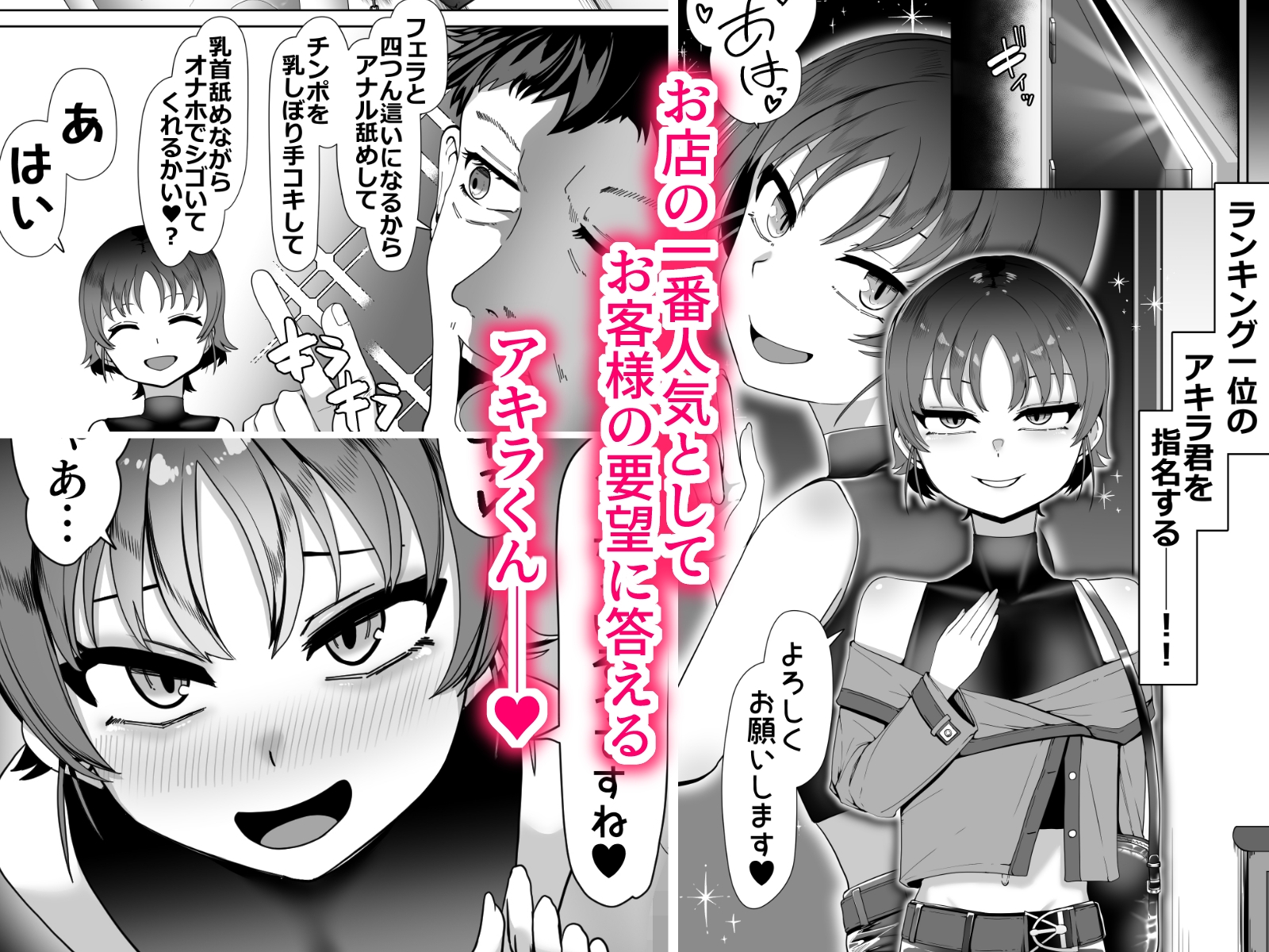 デリヘル男の娘2 男の娘しかヌけない僕