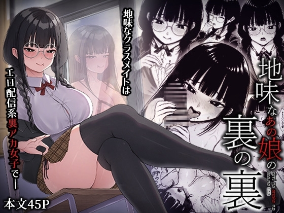 【韓国語版】地味なあの娘の裏の裏