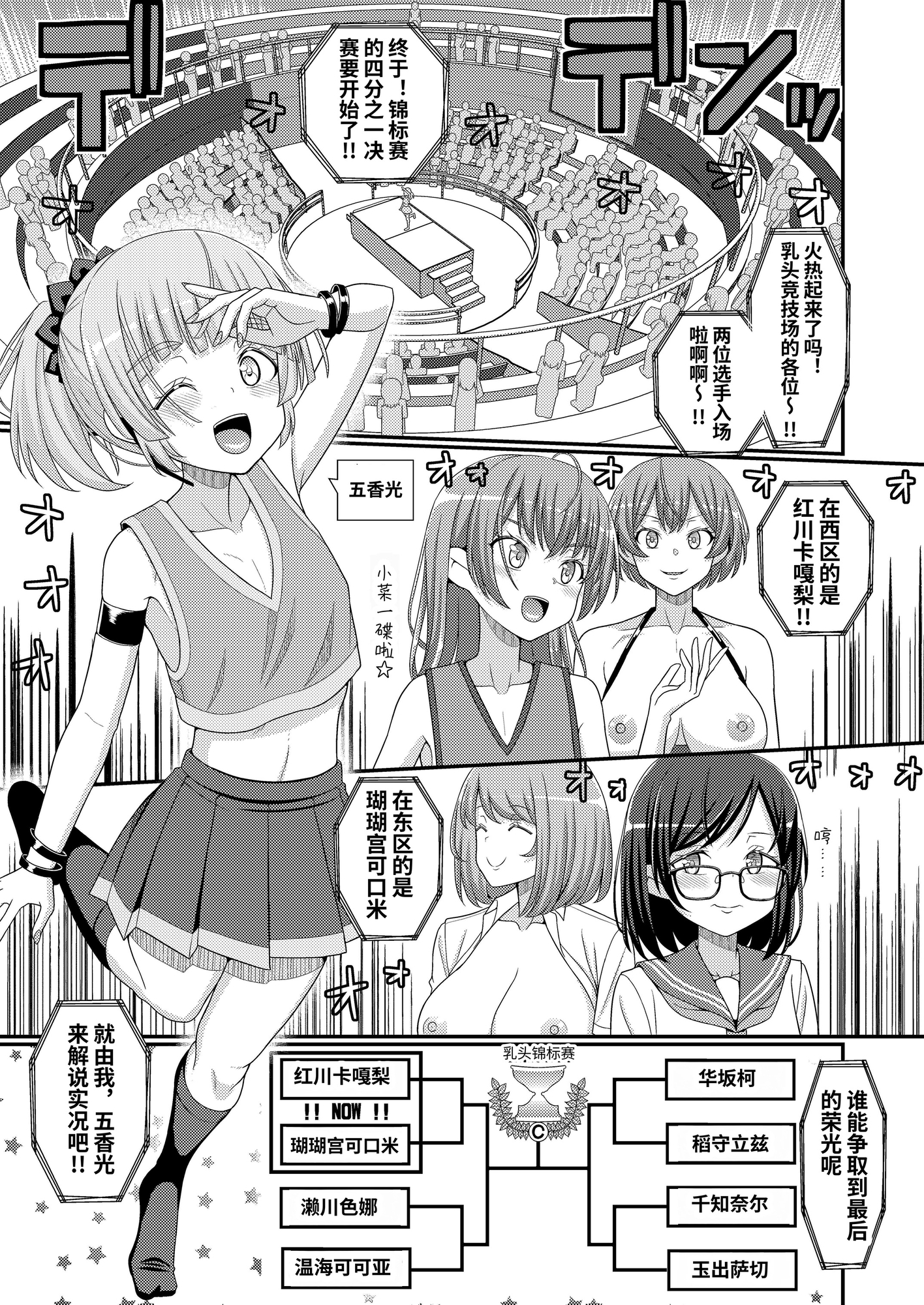 【簡体中文版】超絶搾精!?チクビッチーズ!!～♂男の娘♀最強乳首グランプリ編～