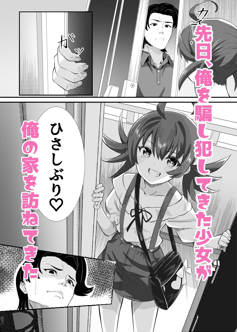 お困り女子に犯された2