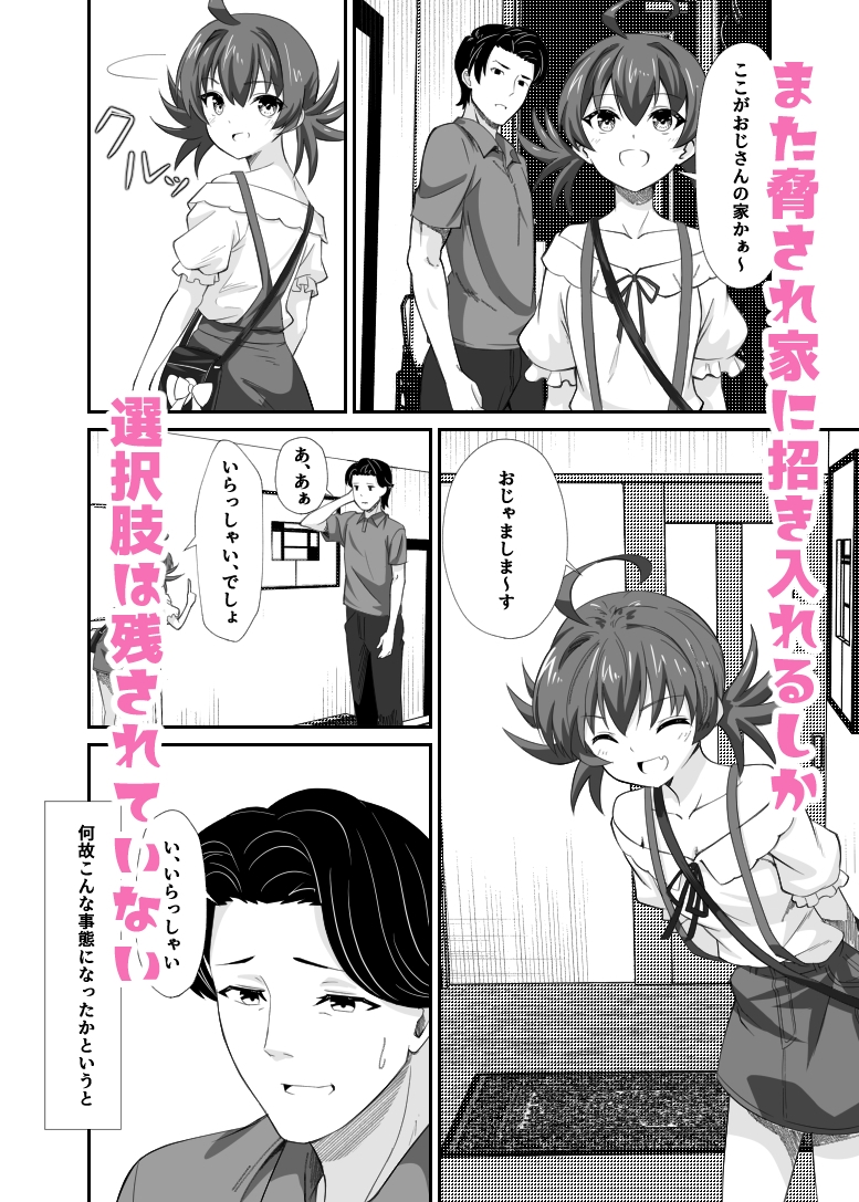 お困り女子に犯された2