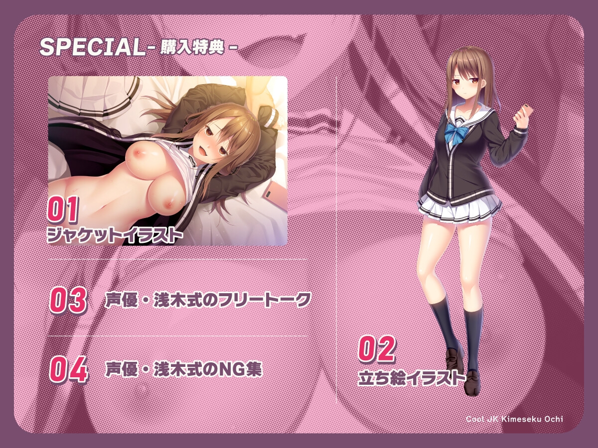 クールJKキメセク堕ち