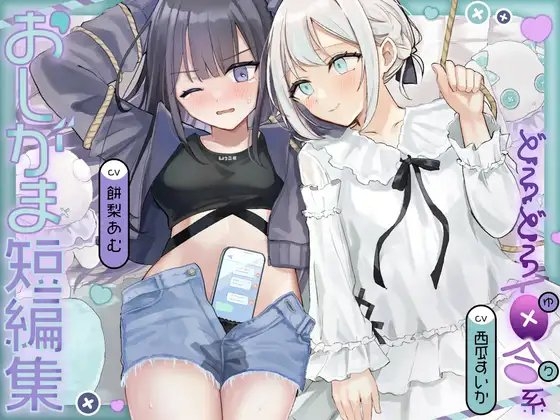 【韓国語版】おしがま短編集 〜ドロドロ百合系〜