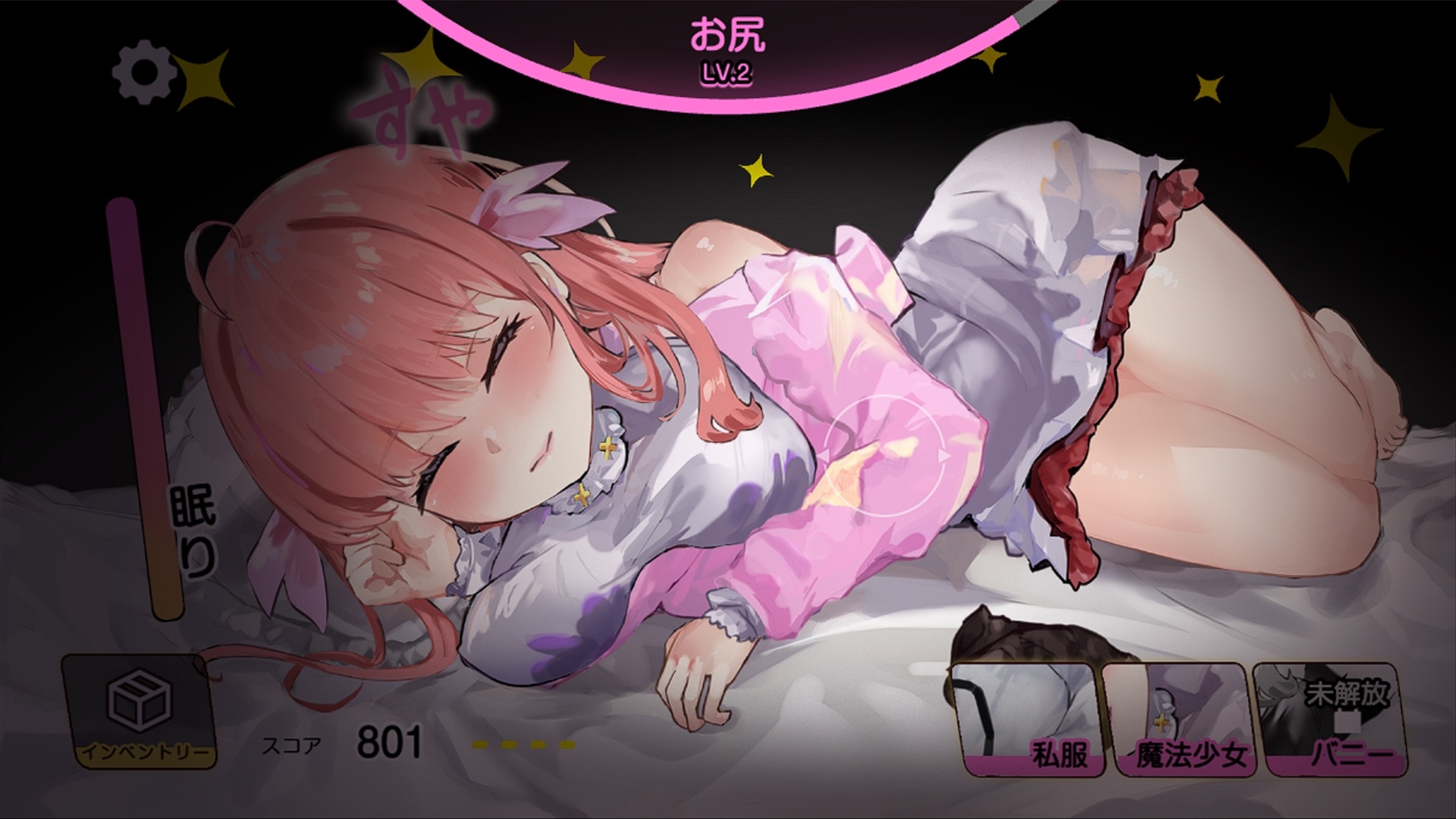 いもうとドリーマー！【おさわり・睡眠○シミュレーション6】