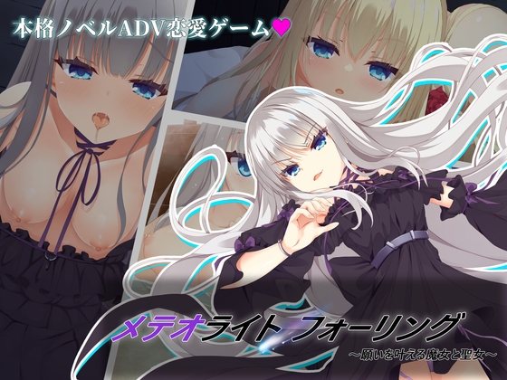 メテオライトフォーリング