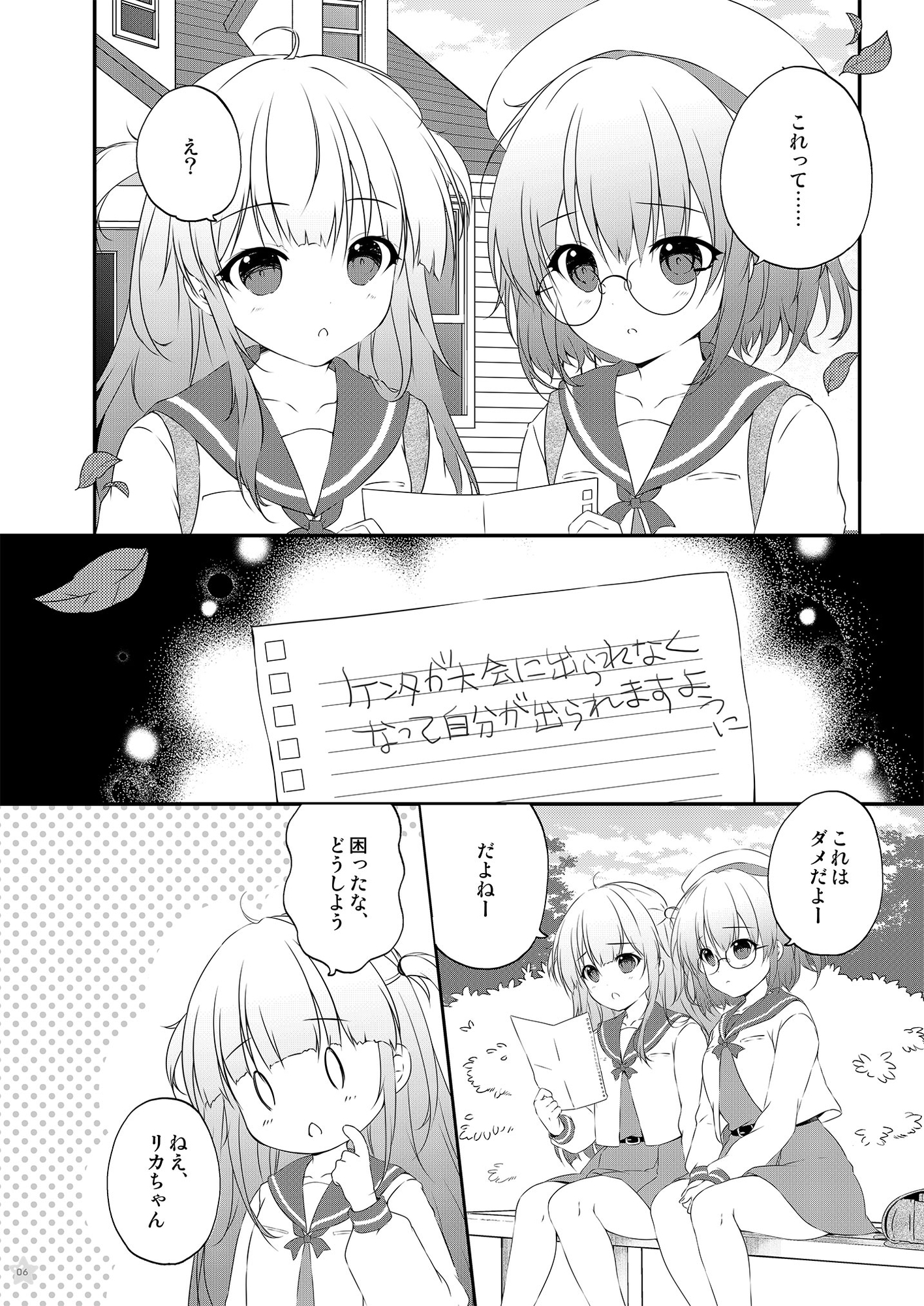 サナリカ EP7.3かなわぬ願い