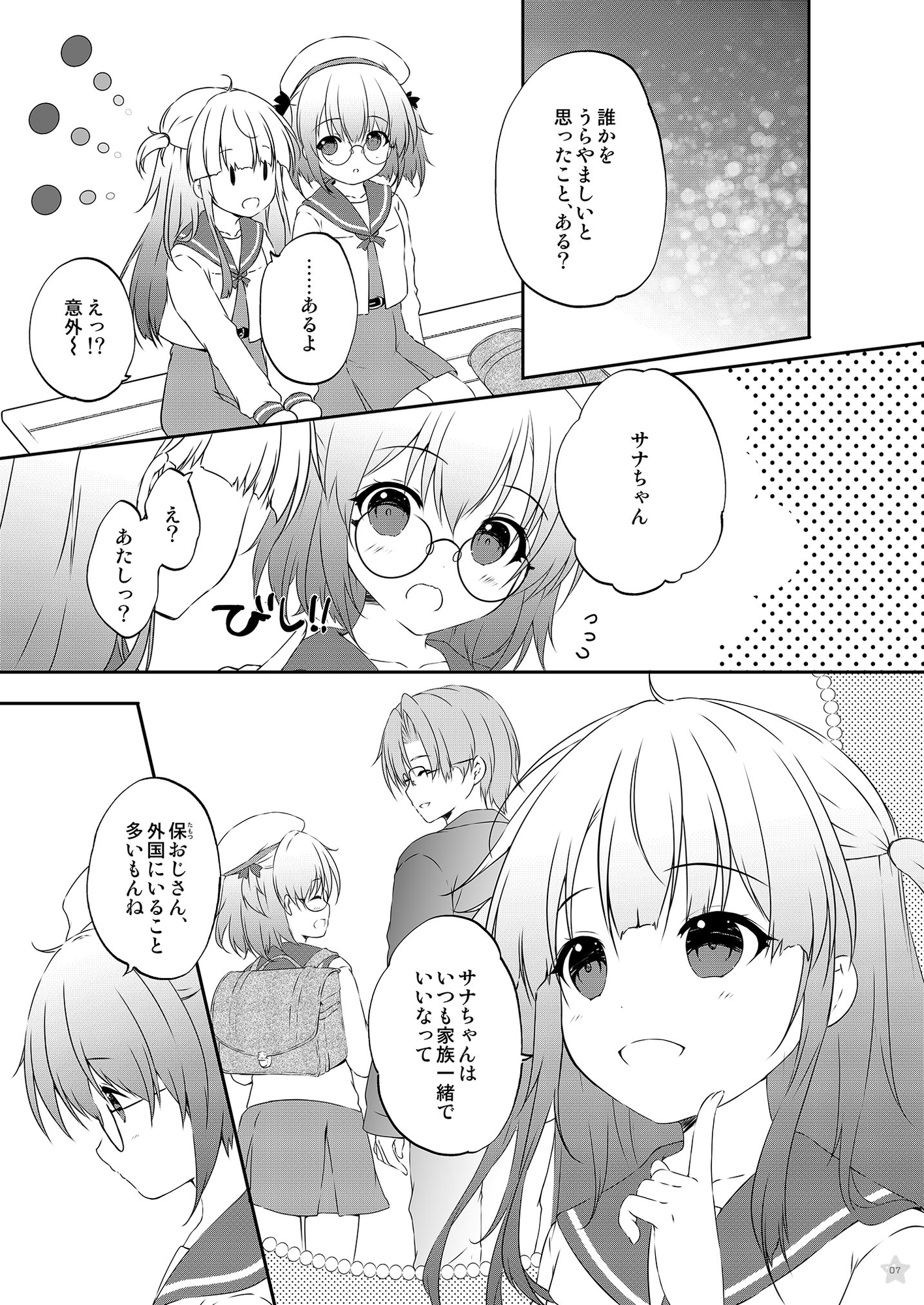 サナリカ EP7.3かなわぬ願い