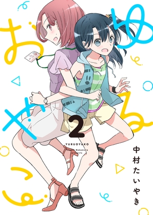 【簡体中文版】ゆるおやこ(2)