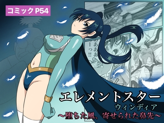 【韓国語版】エレメントスター:ウィンディア〜堕ちた風、寄せられた鼻先〜