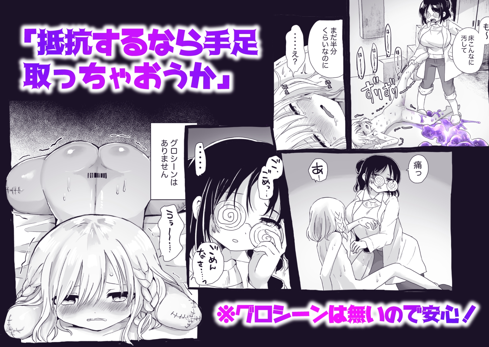 四肢○断アナルスライム大量浣腸