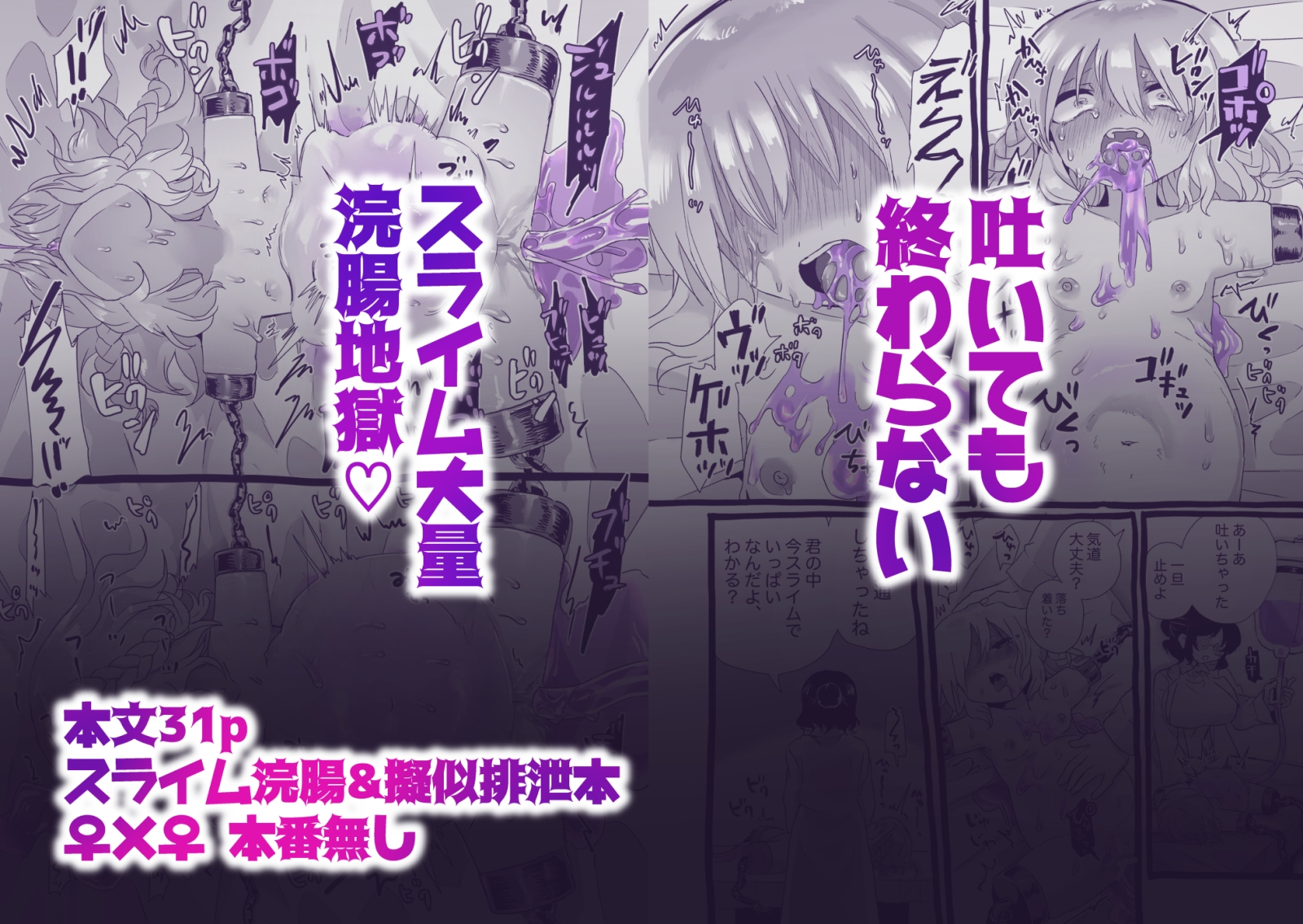 四肢○断アナルスライム大量浣腸