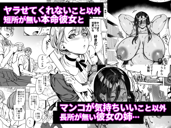 彼女の姉(淫キャニート)に寝取られた俺