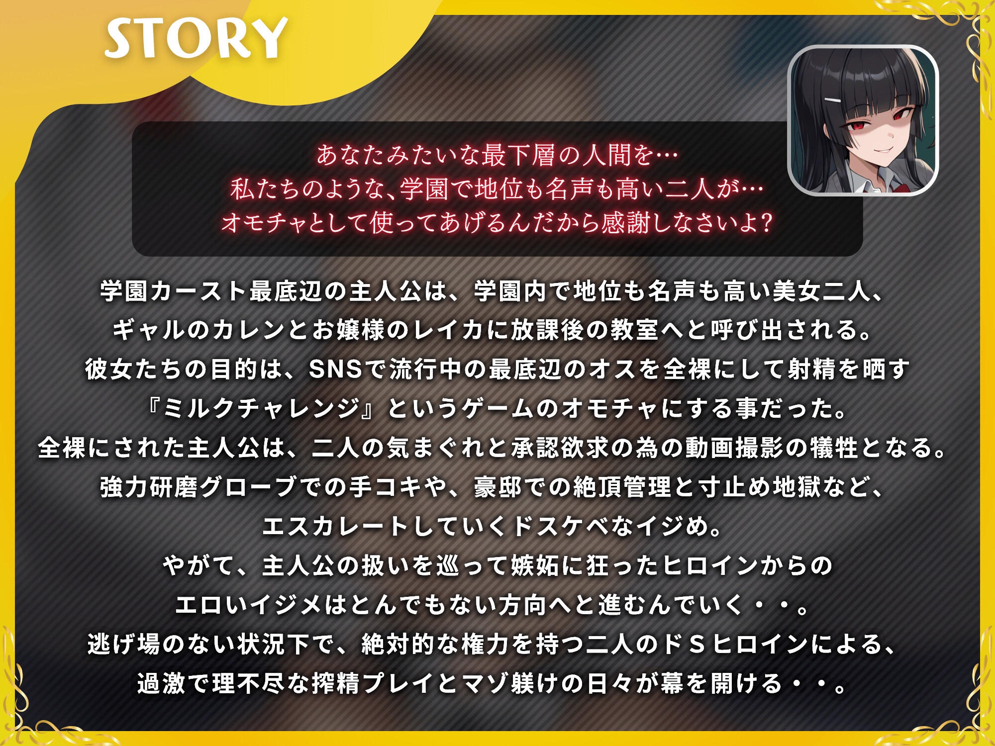バズるマゾ家畜は私だけの玩具～ギャルとお嬢様に挟まれ教室で全裸にされイタズラ搾精でメス堕ちするマゾオス～【ドM向け/KU100】