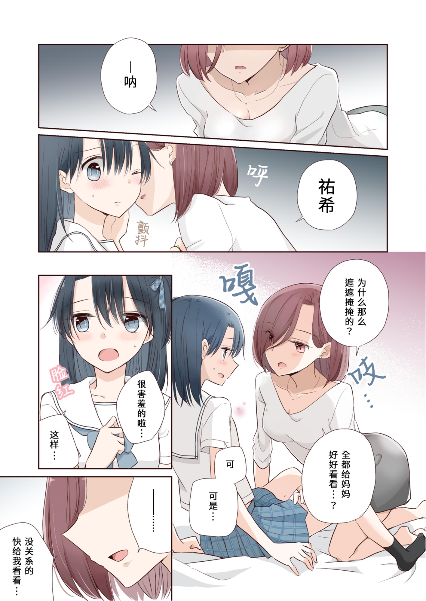 【簡体中文版】ゆるおやこ(2)