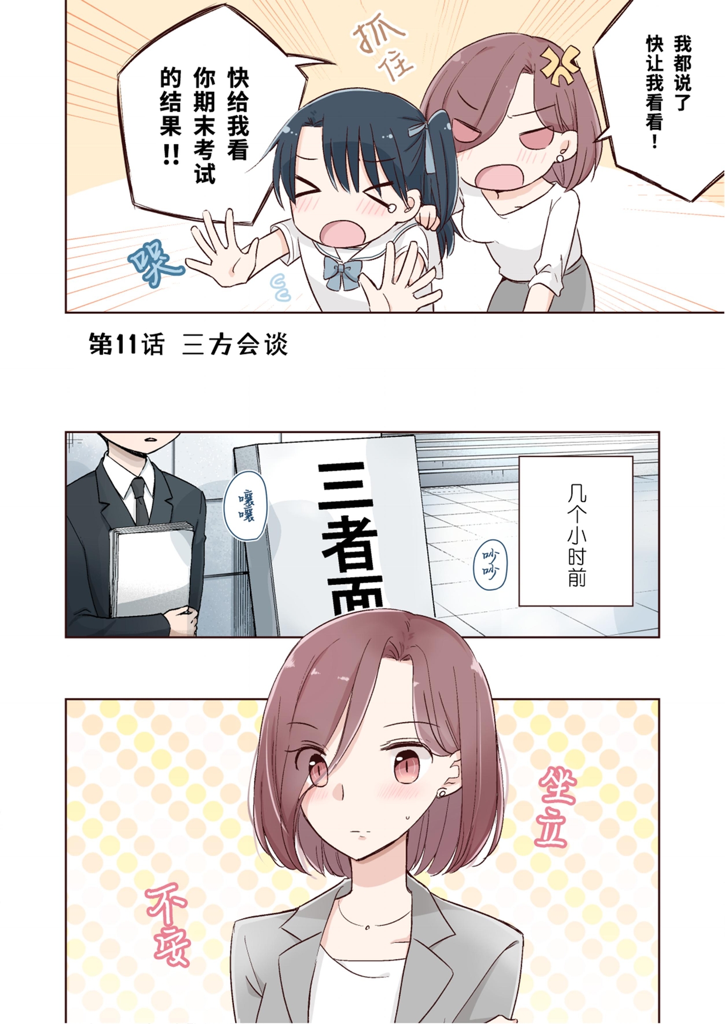 【簡体中文版】ゆるおやこ(2)