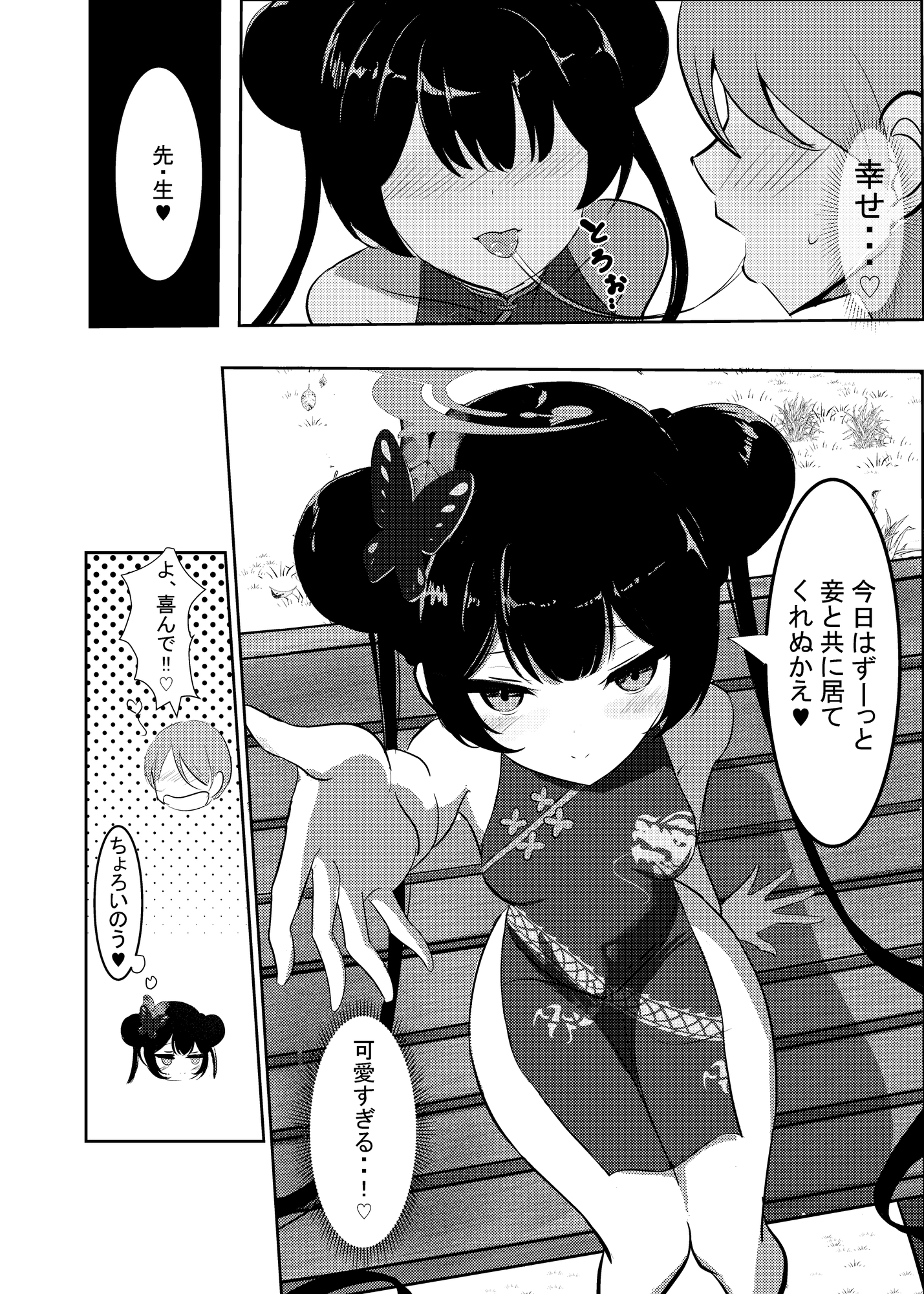 黒君に甘く溺れて