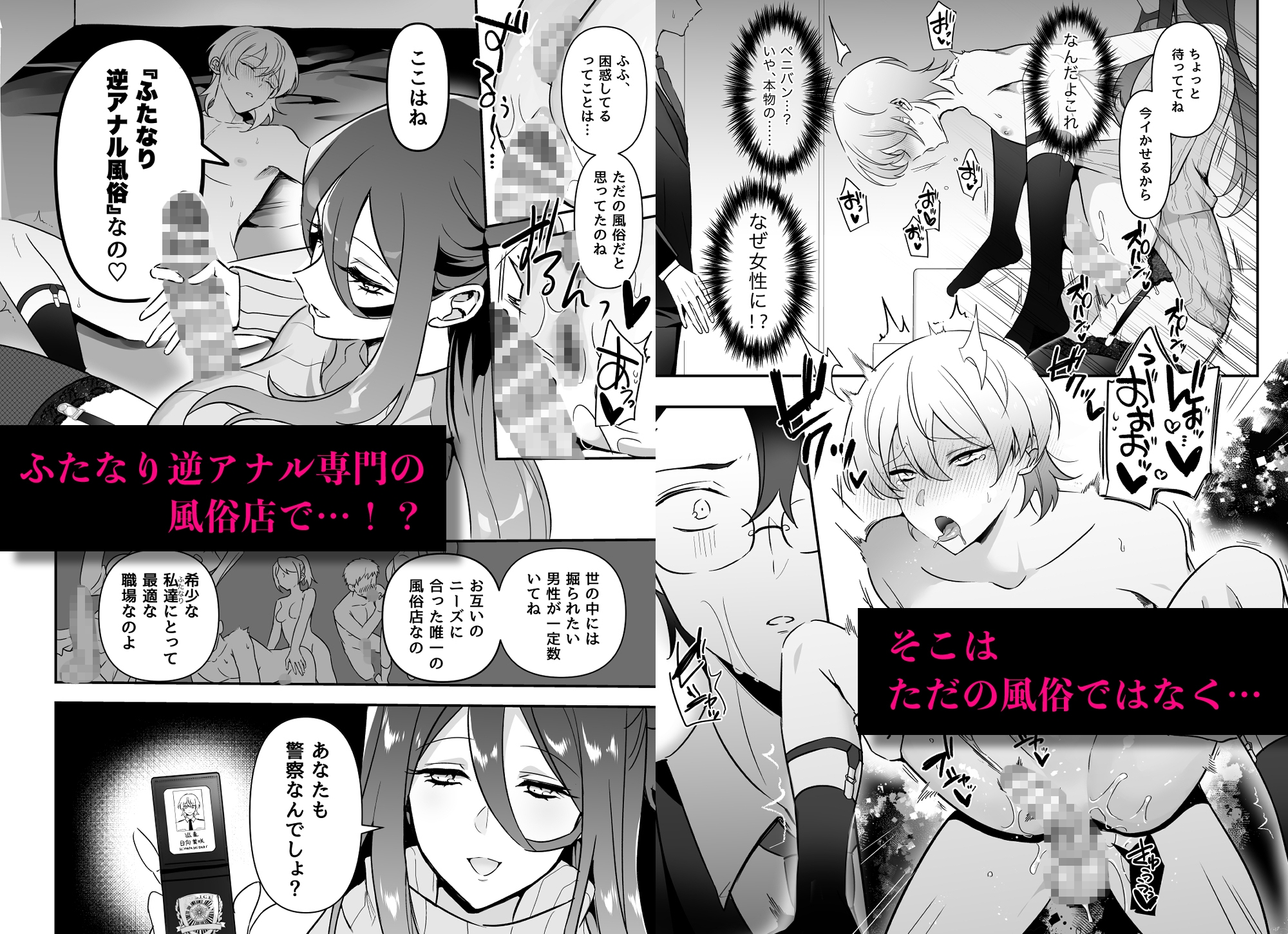 潜入ふたなり逆アナル風俗