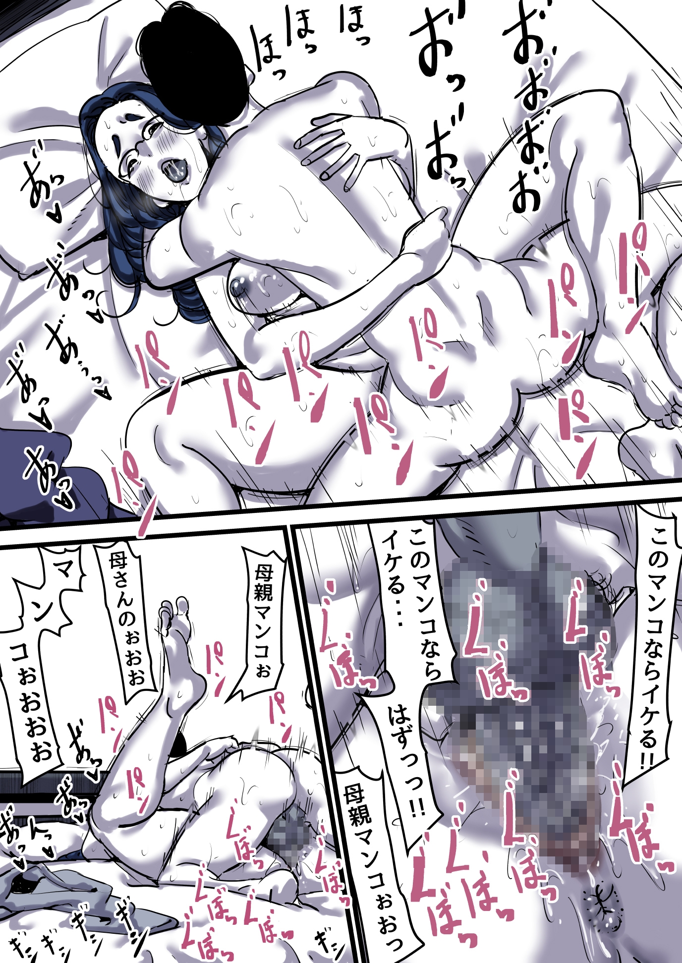 母と堕ちていく part12