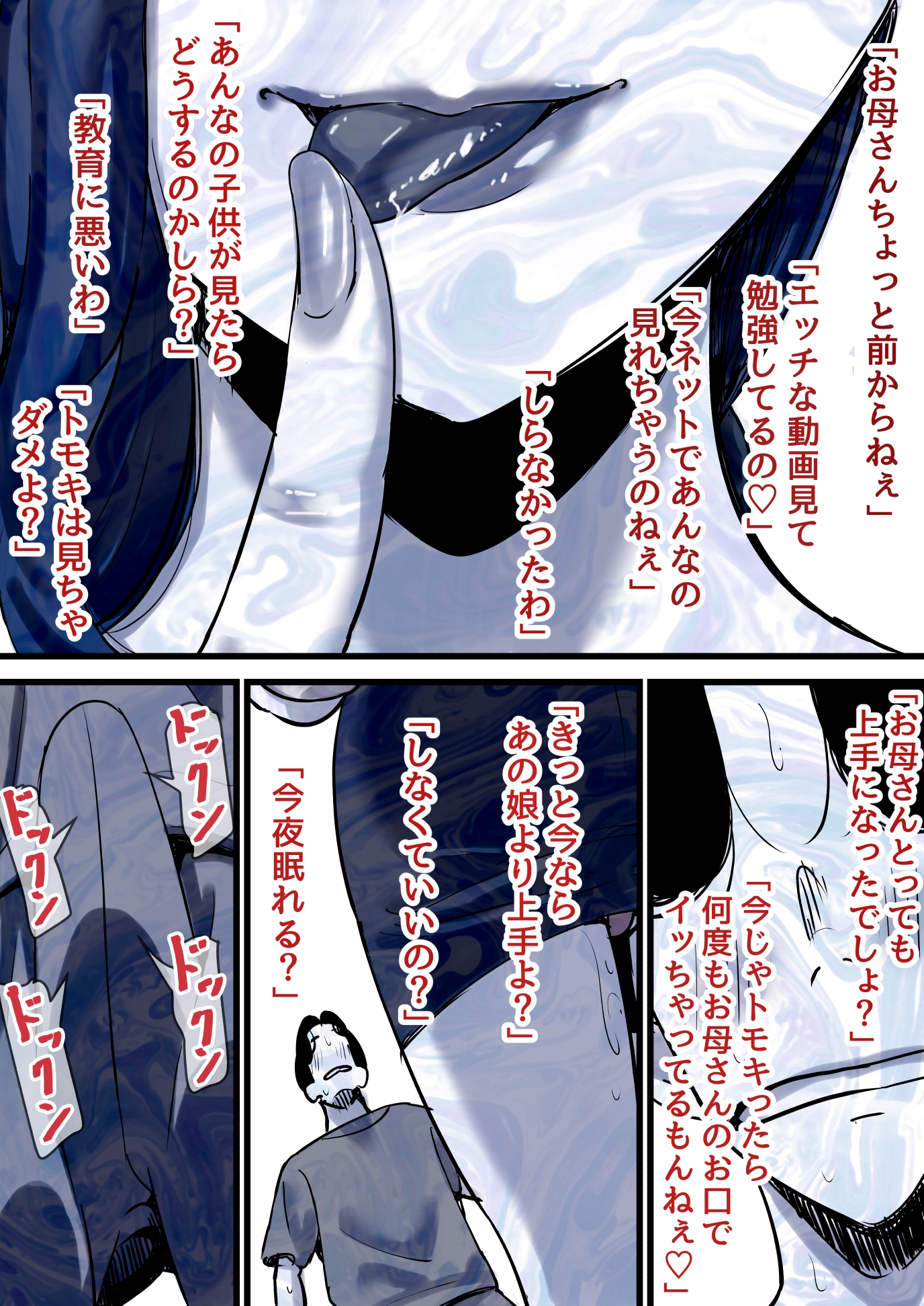 母と堕ちていく part12